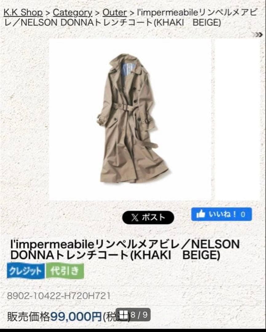 ✨希少　菊池京子　l'impermeabile リンペルメアビレ トレンチコート