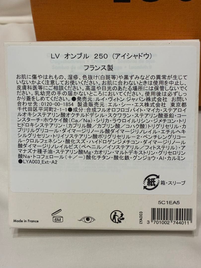 【未開封】 ルイヴィトンLV オンブル 250 アイシャドウ