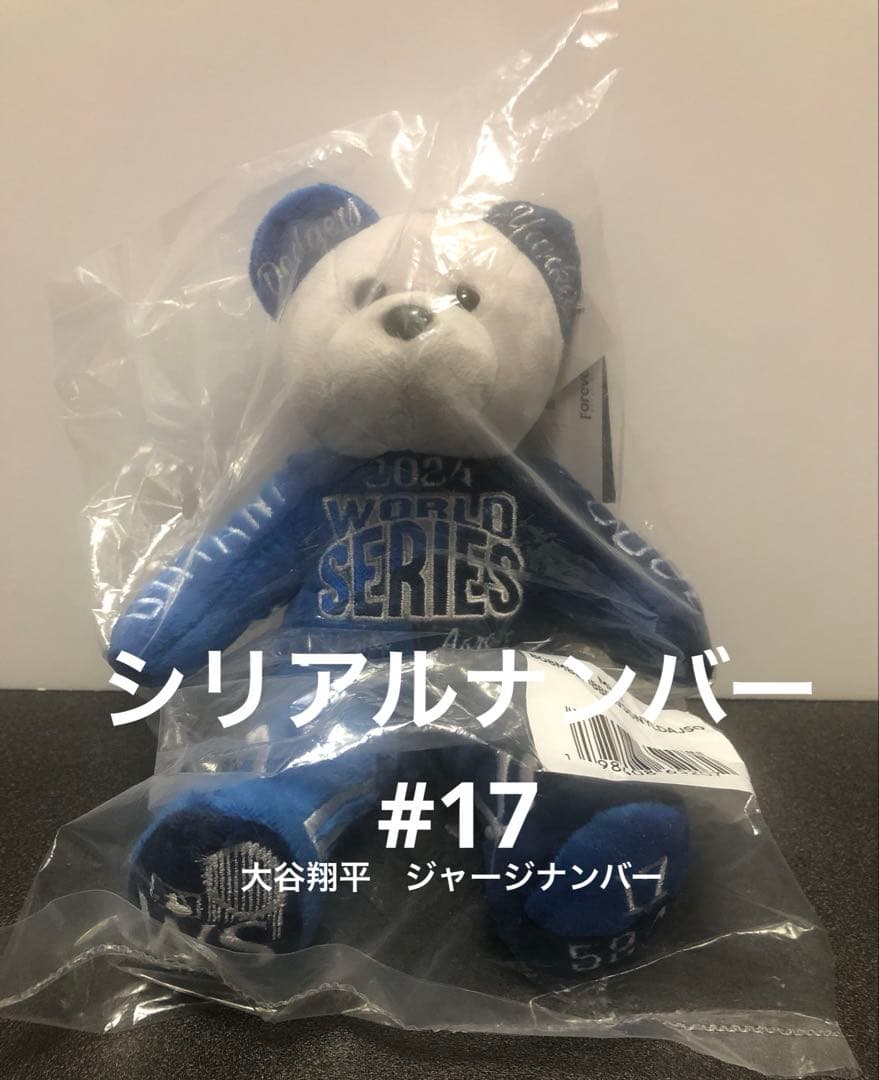 【大谷翔平&アーロンジャッジ】ワールドシリーズ記念チームベア！524個限定！新品