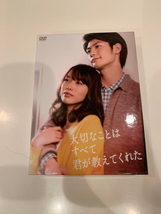 大切なことは全て君が教えてくれた DVD BOX