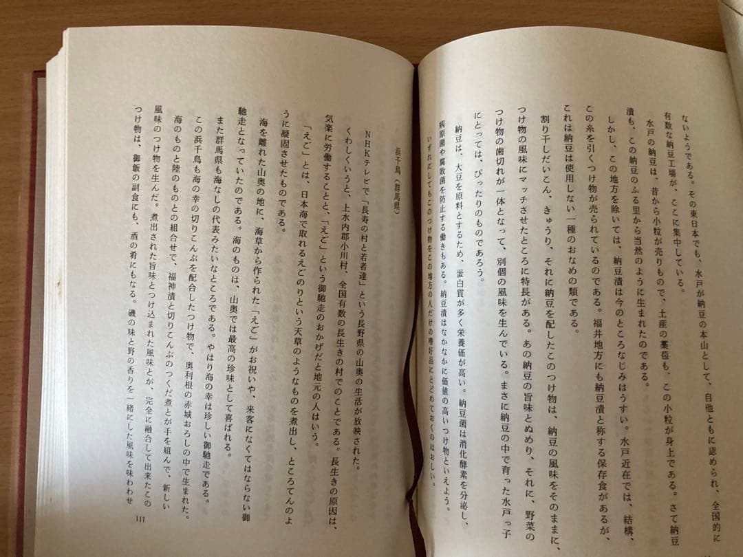 専門書　日本の食文化大系　東京書房社版　全21巻