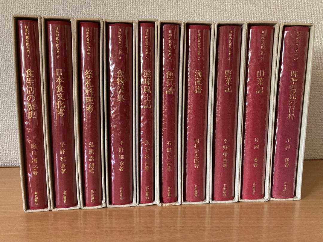 専門書　日本の食文化大系　東京書房社版　全21巻