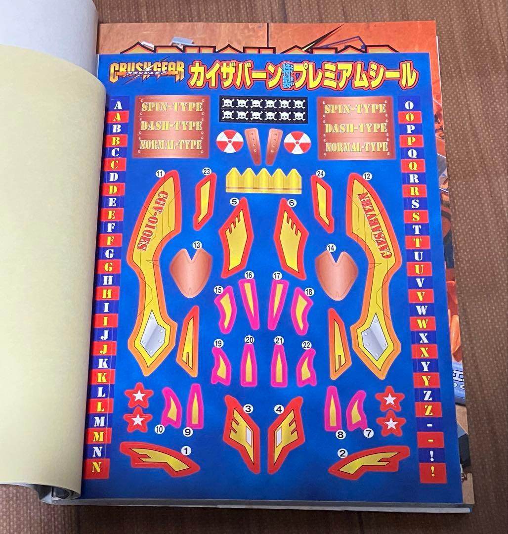 クラッシュギア　公式カスタマイズブック1. 2