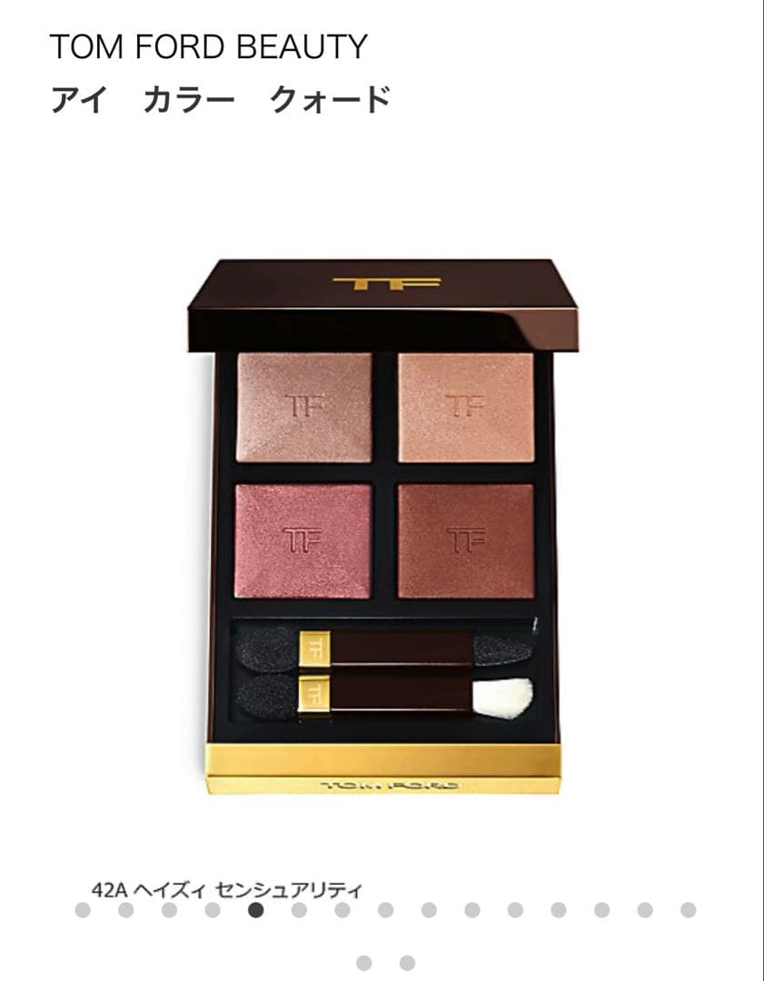 TOM FORD アイ カラー クォード 42A ヘイズィセンシュアリティ