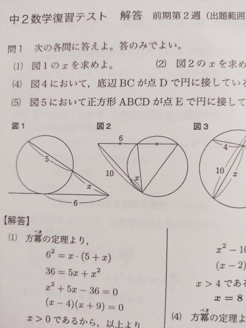 鉄緑会による大阪校中2数学復習テストのフルセット　問題解答・他　駿台　河合塾