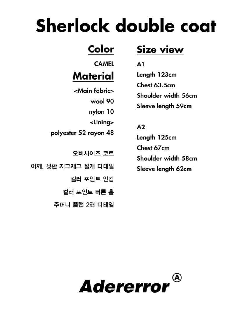 ジャケット・アウター adererror Sherlock double coat camel A1