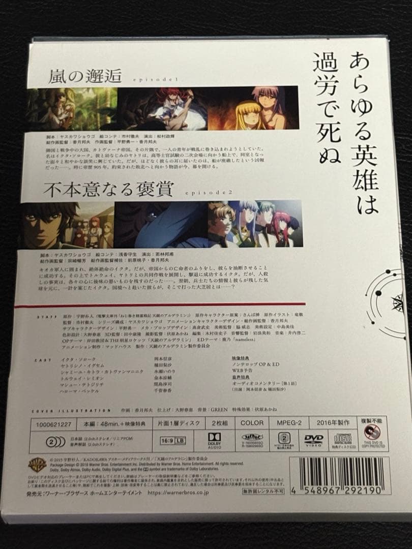ねじ巻き精霊戦記 天鏡のアルデラミン DVDBOX〈初回仕様版〉