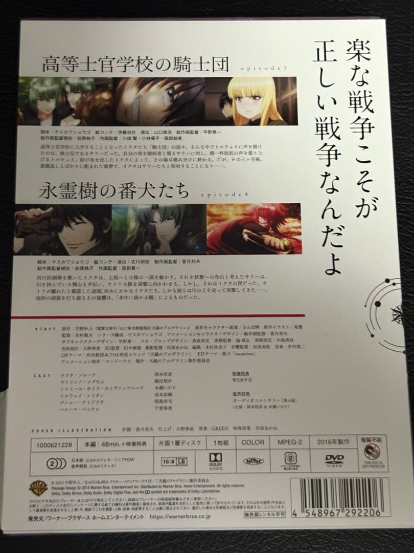 ねじ巻き精霊戦記 天鏡のアルデラミン DVDBOX〈初回仕様版〉