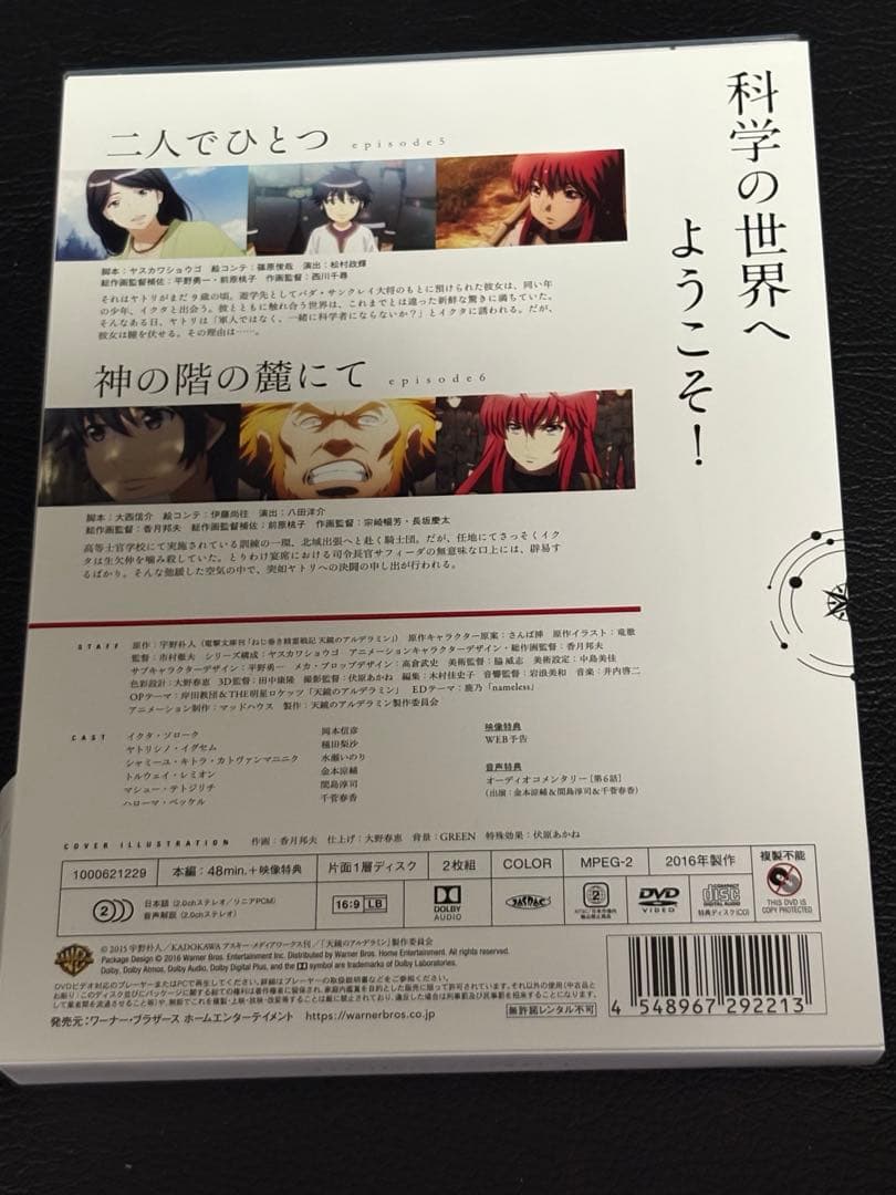 ねじ巻き精霊戦記 天鏡のアルデラミン DVDBOX〈初回仕様版〉