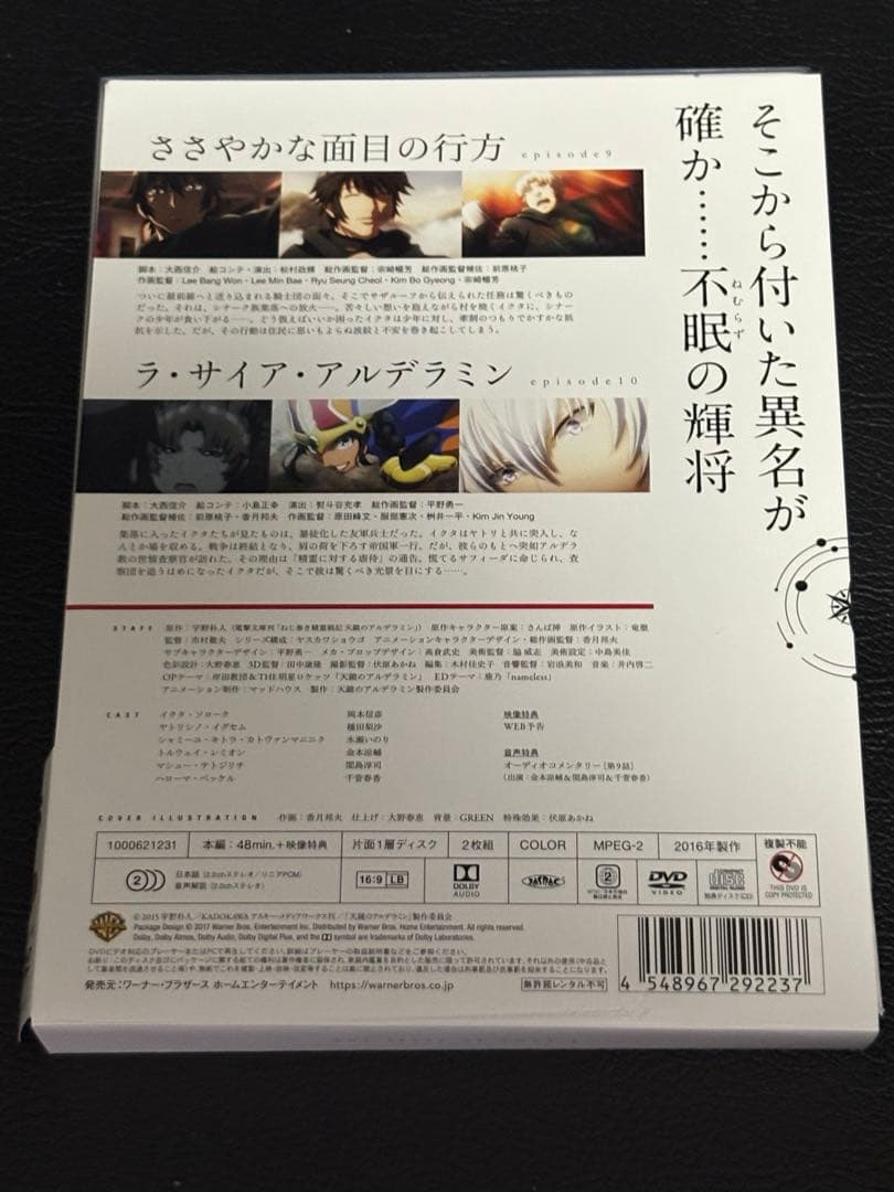 ねじ巻き精霊戦記 天鏡のアルデラミン DVDBOX〈初回仕様版〉