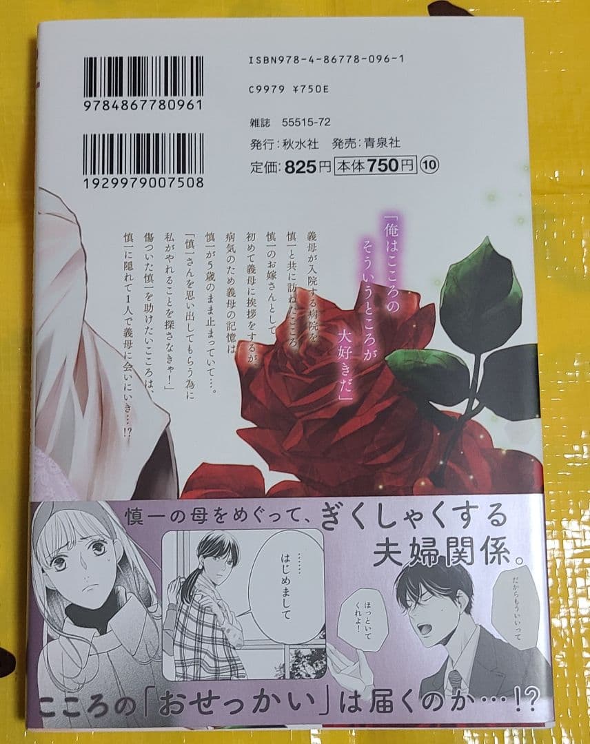 旦那様が朝から晩まで放してくれないⅥ　サイン本