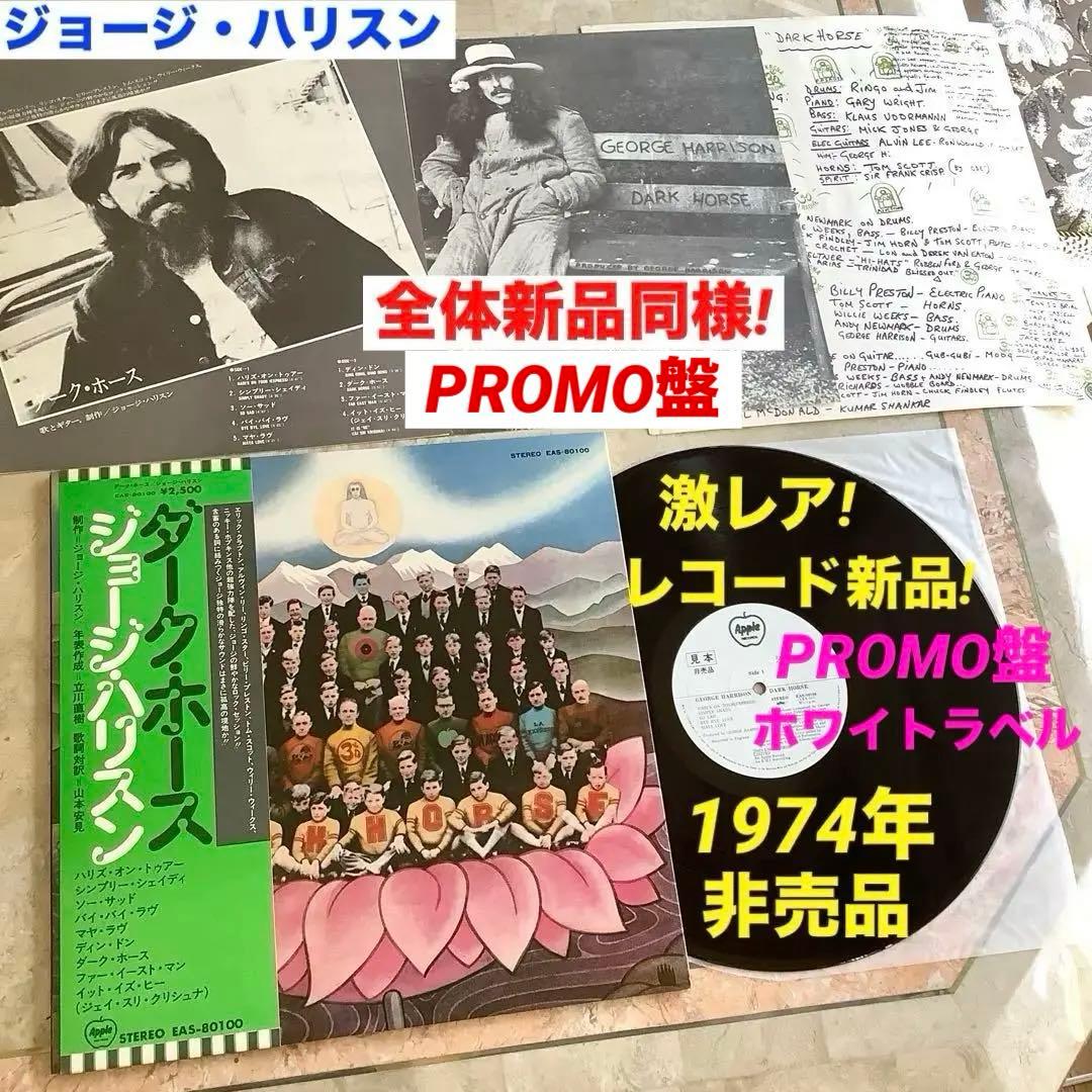 激レア!非売品!レコード新品!全体新品同様!1974年 ジョージ・ハリスン