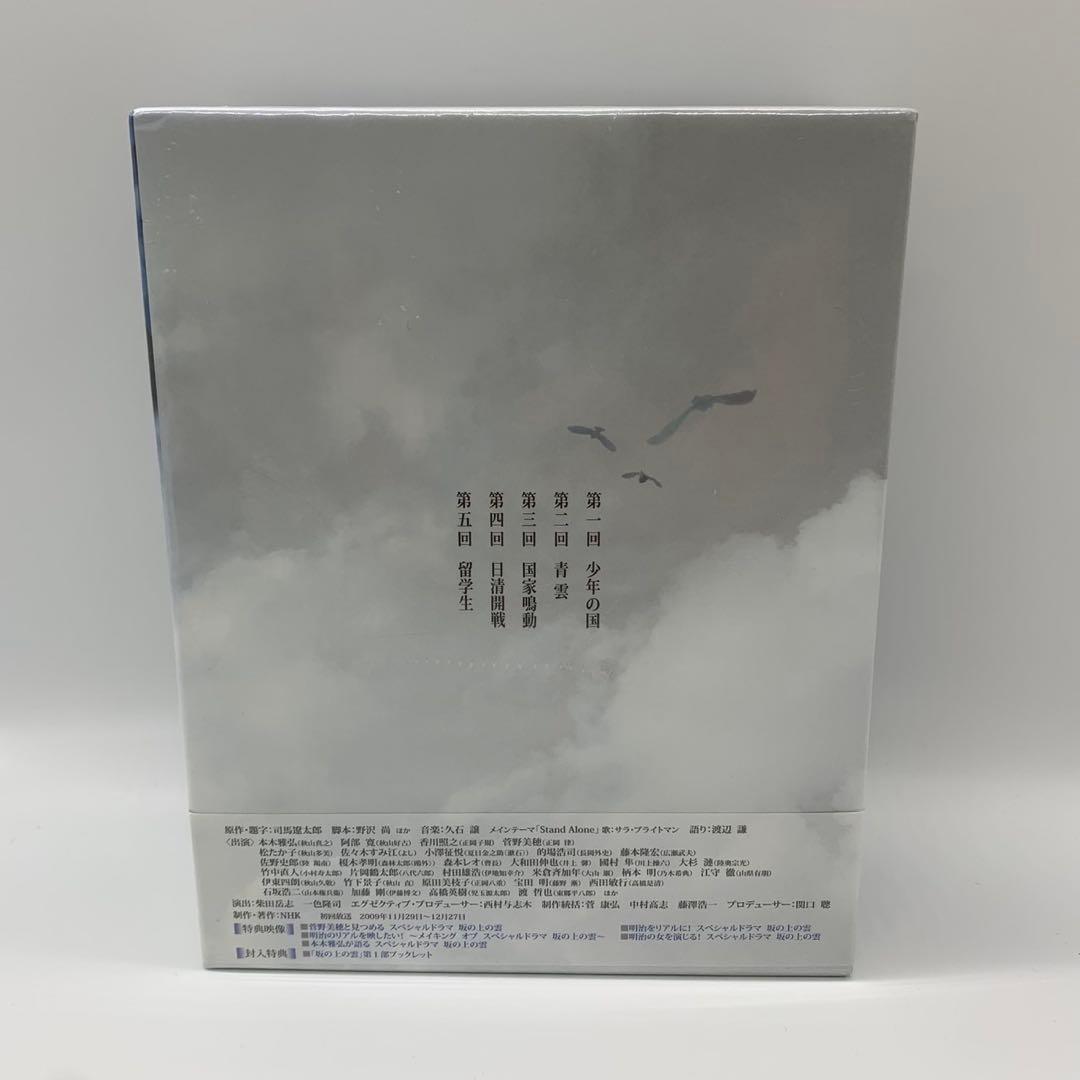 NHKスペシャルドラマ 帯付き　坂の上の雲 　ブルーレイ BOX（全3巻）