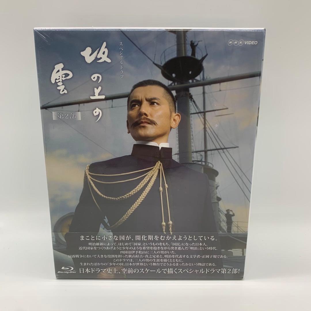 NHKスペシャルドラマ 帯付き　坂の上の雲 　ブルーレイ BOX（全3巻）