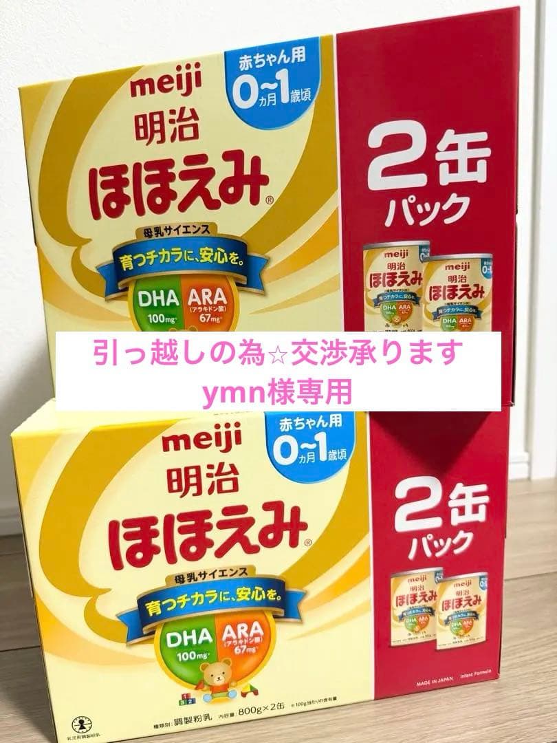 明治 ほほえみ 800g×2缶 3セット らくらくミルク 200ml 2本セット