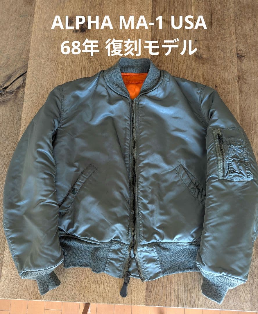ALPHA MA-1 USA 68年復刻モデル SCOVILLジッパー Mサイズ