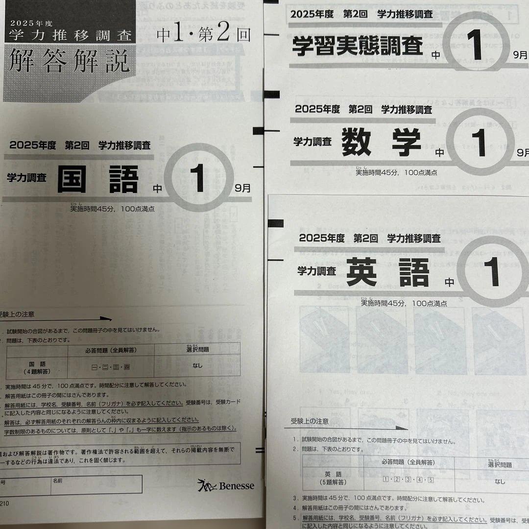 2025年度中1 第2回 学力推移調査