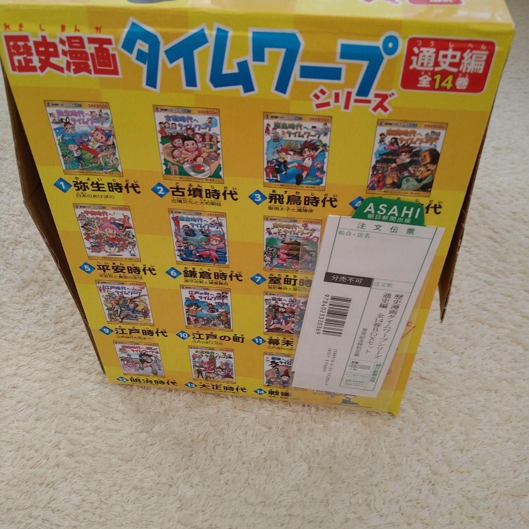 歴史漫画 タイムワープ 全14巻＋別巻セット