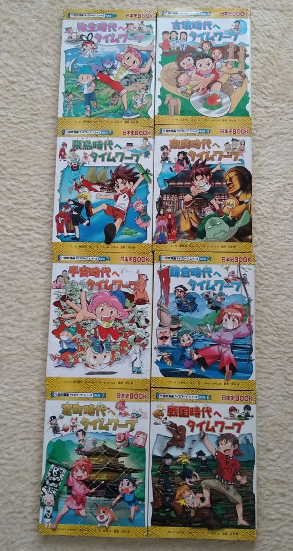 歴史漫画 タイムワープ 全14巻＋別巻セット