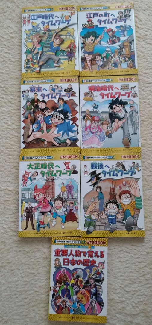 歴史漫画 タイムワープ 全14巻＋別巻セット