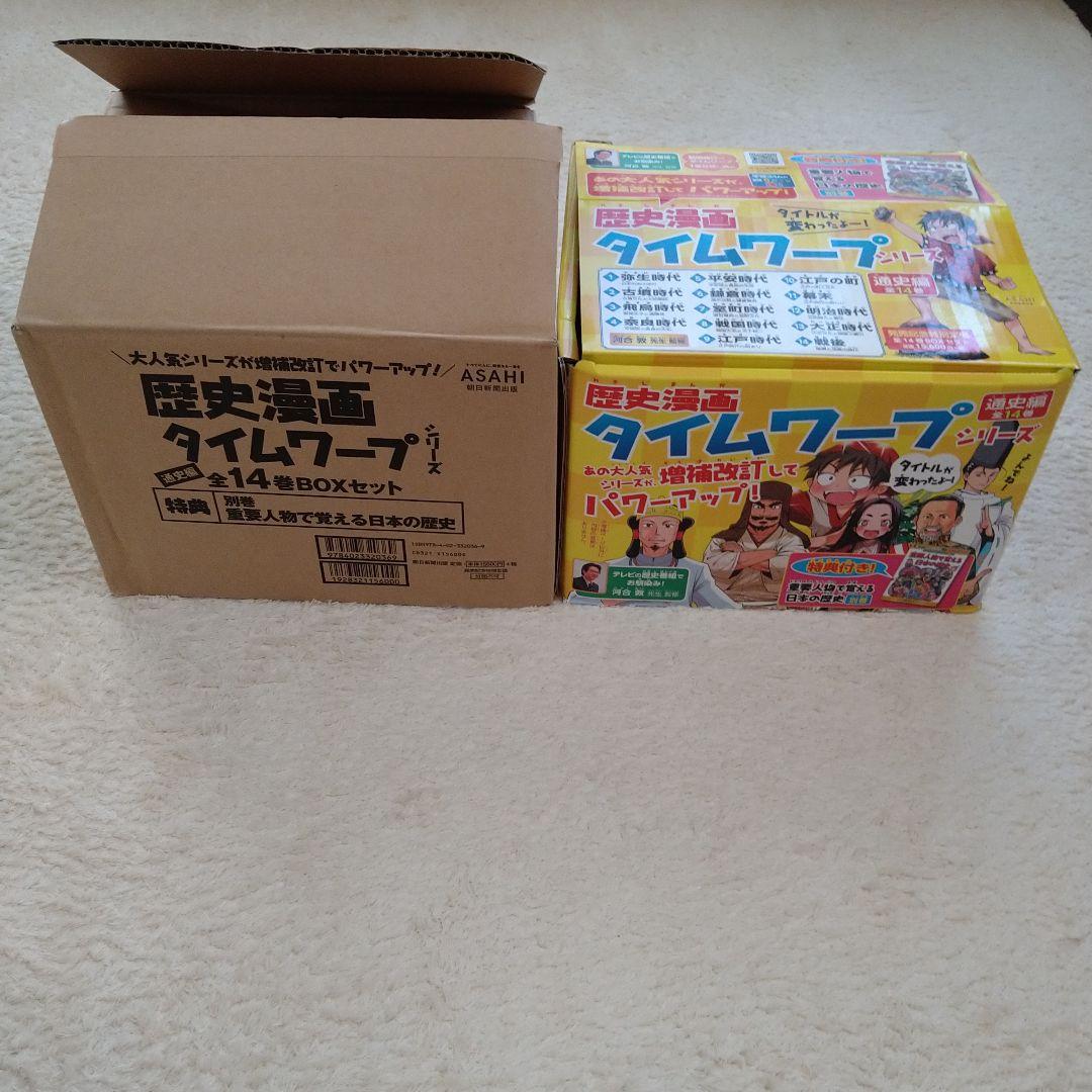 歴史漫画 タイムワープ 全14巻＋別巻セット