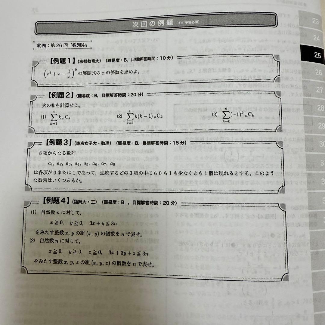 鉄緑会 数学実戦講座I/II 授業冊子 解答解説プリント