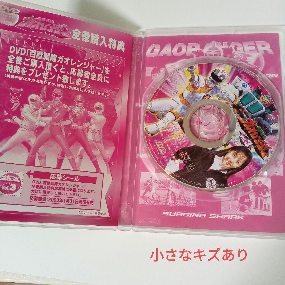 【DVD】百獣戦隊ガオレンジャー