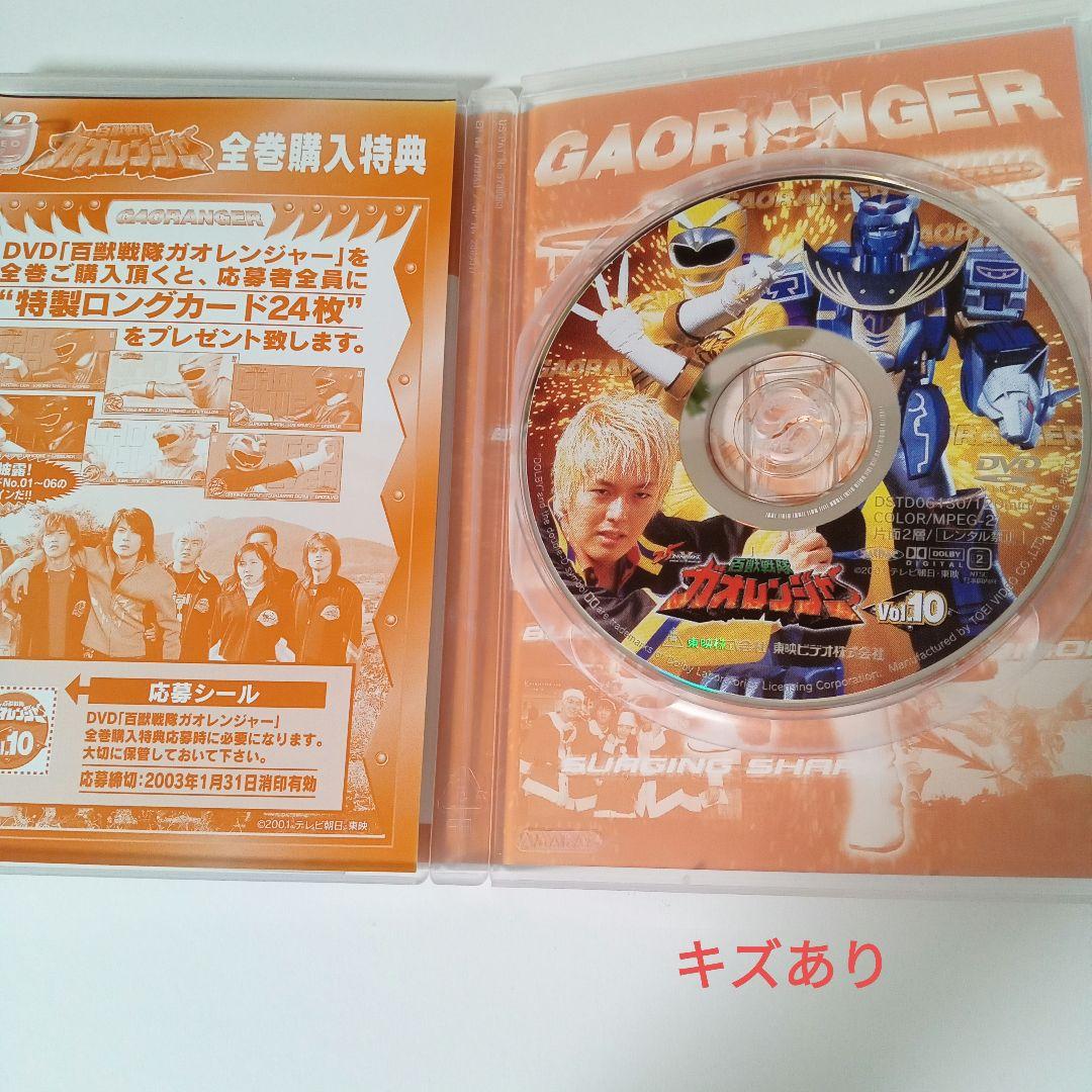 【DVD】百獣戦隊ガオレンジャー