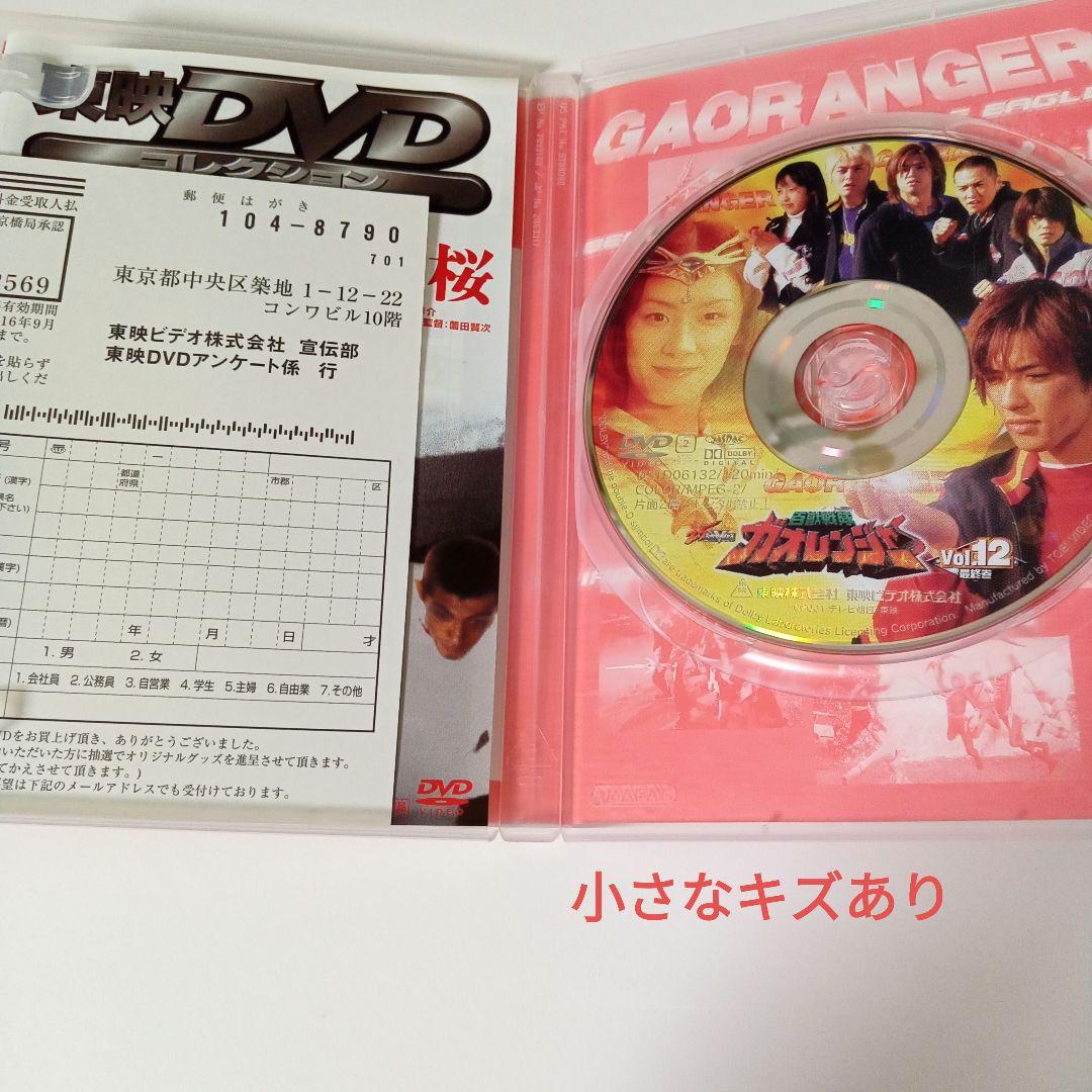 【DVD】百獣戦隊ガオレンジャー