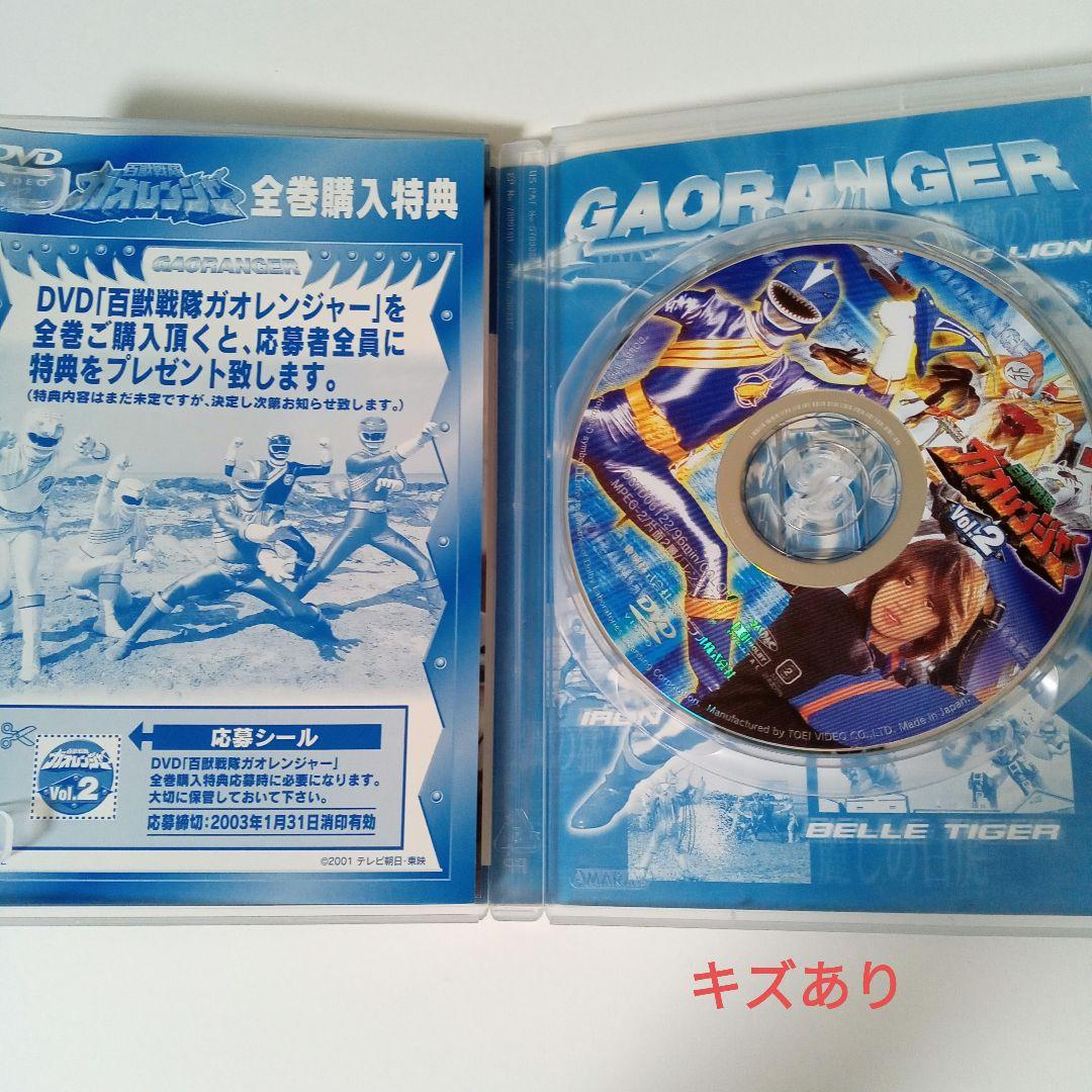【DVD】百獣戦隊ガオレンジャー