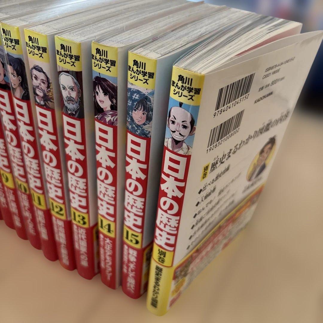 i*u様 【15巻➕別巻セット】日本の歴史 角川まんが学習シリーズ