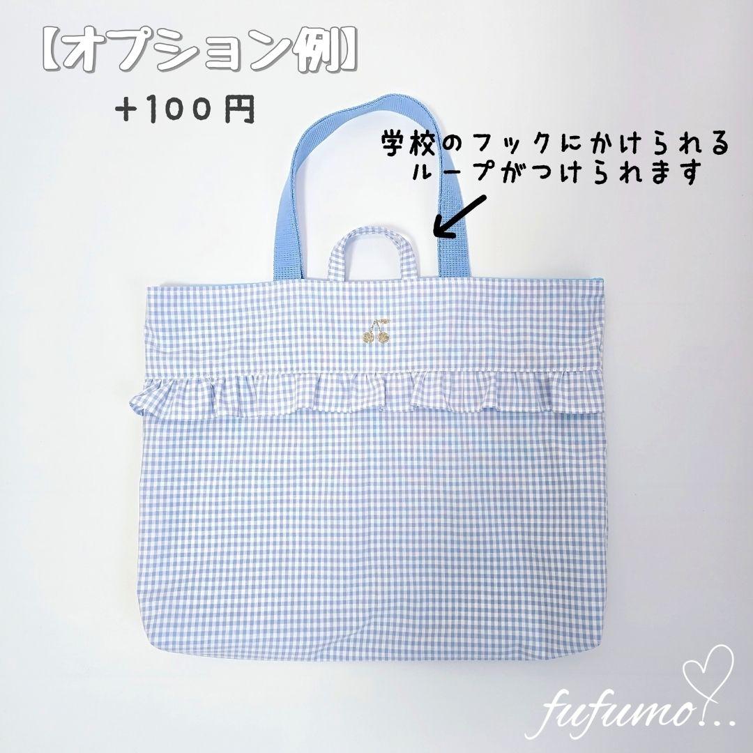 手提げ・レッスンバッグ・入園グッズ runamana