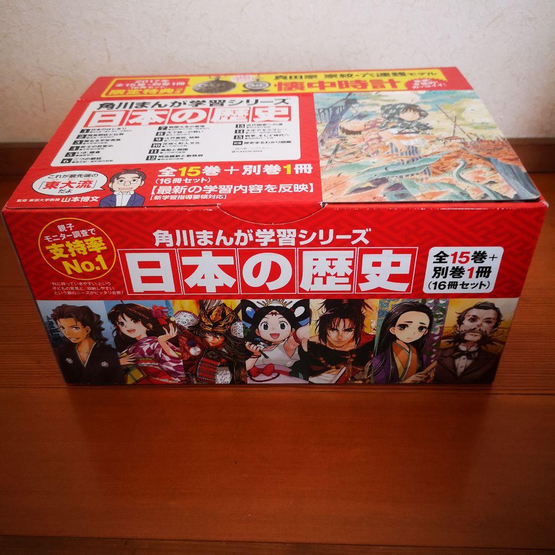 角川まんが学習シリーズ日本の歴史　全15巻セット＋別巻(計16冊セット)