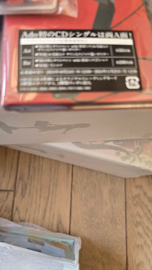 Ado 桜日和とタイムマシン with 初音ミク／初夏 完全生産限定版