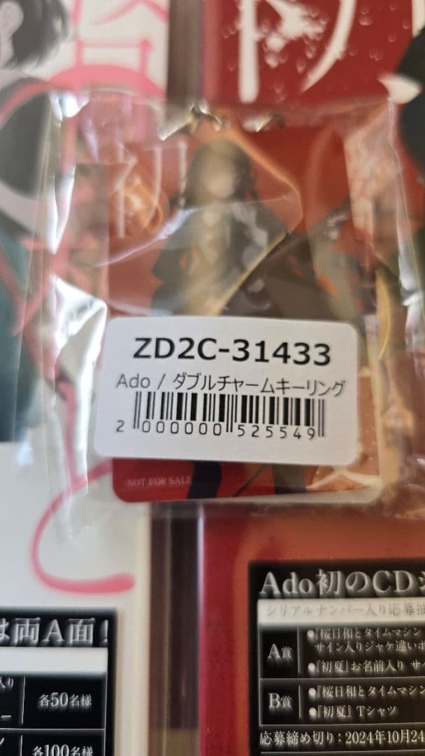 Ado 桜日和とタイムマシン with 初音ミク／初夏 完全生産限定版