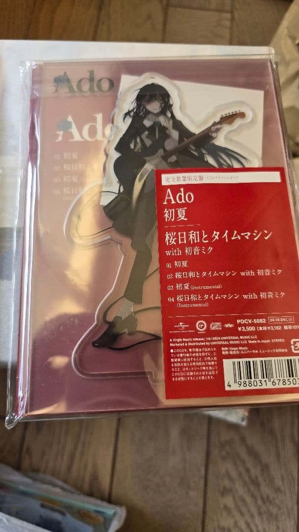 Ado 桜日和とタイムマシン with 初音ミク／初夏 完全生産限定版