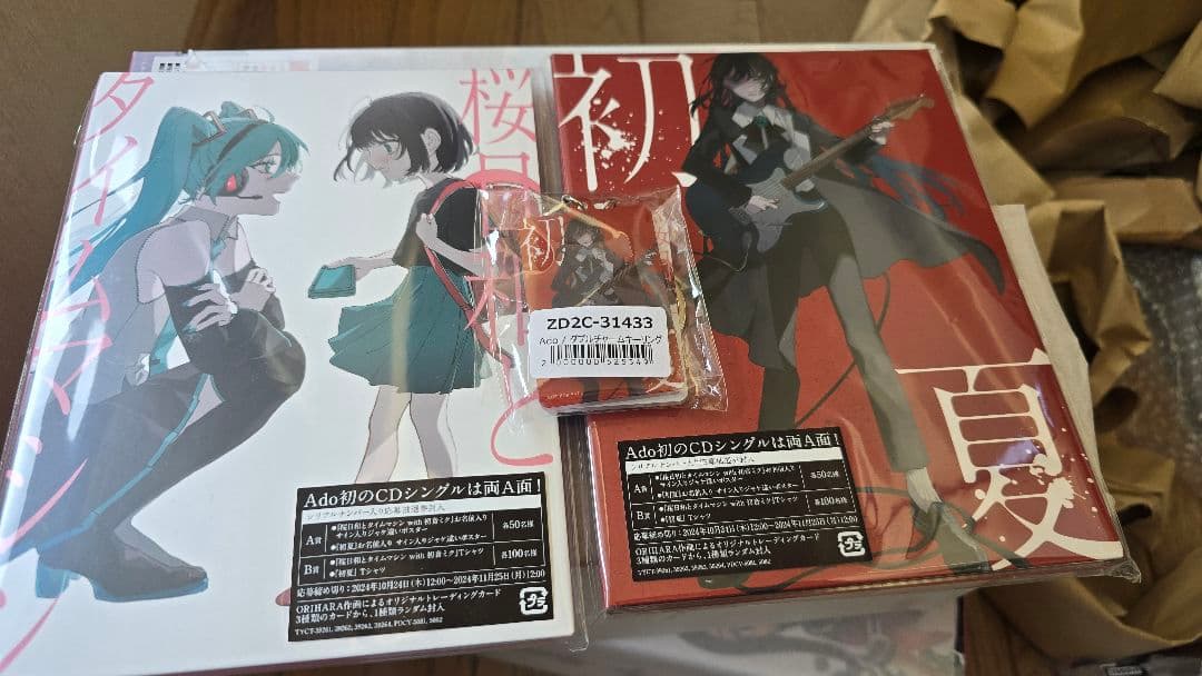 Ado 桜日和とタイムマシン with 初音ミク／初夏 完全生産限定版