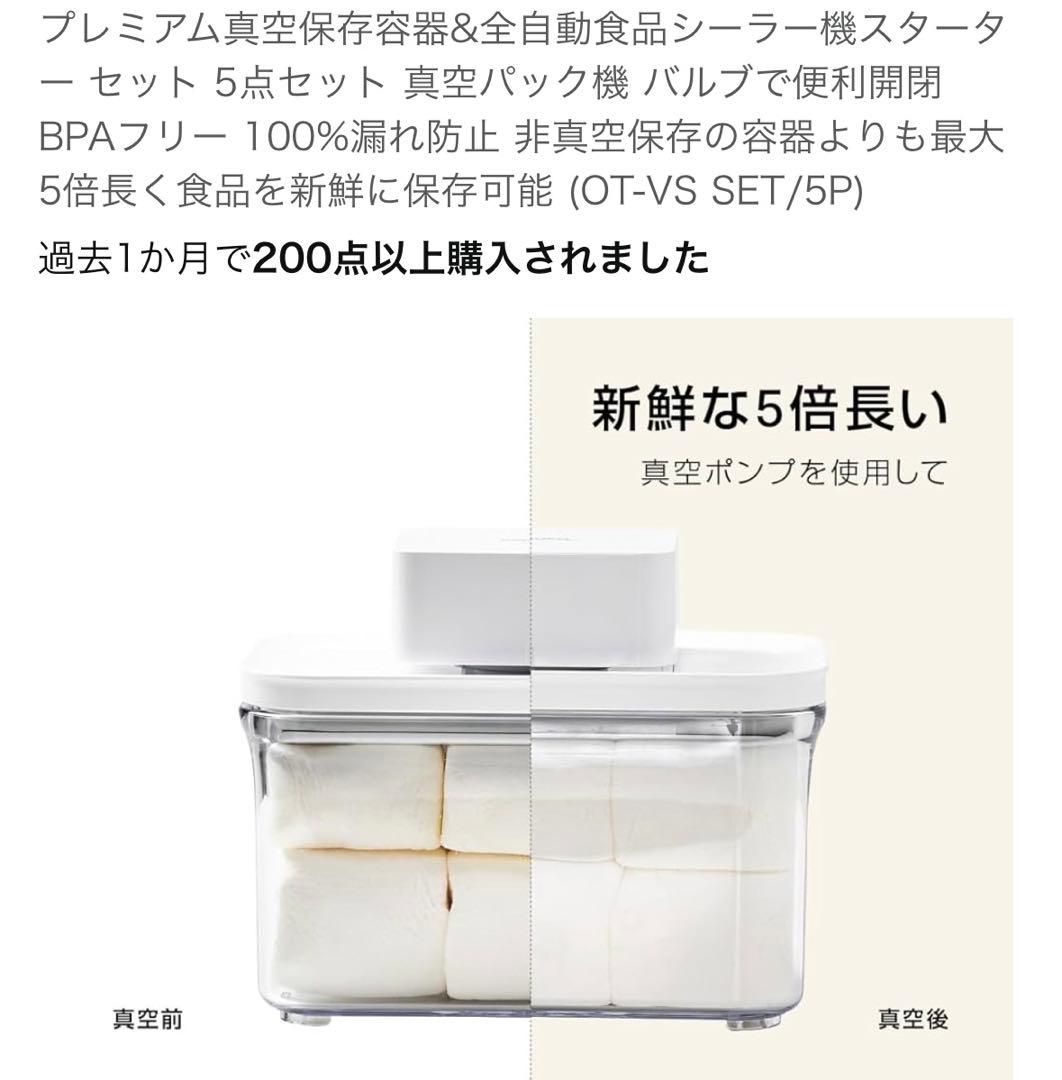 【VAKUEN】真空保存容器スターターセット