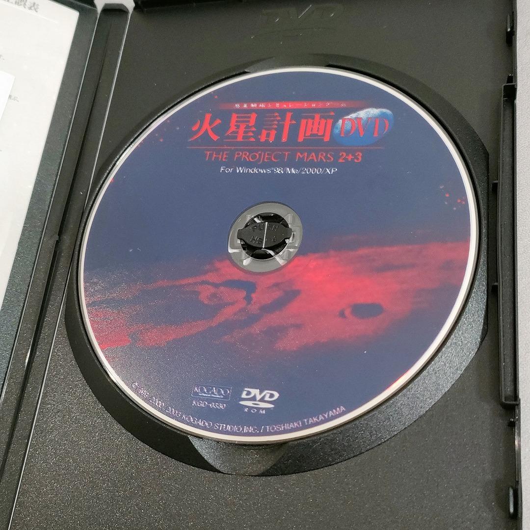火星計画DVD THE PROJECT MARS 2+3 工画堂