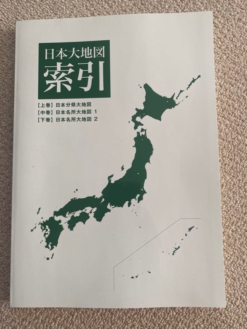 w*2様 [日本大地図]2024年発行ユーキャン