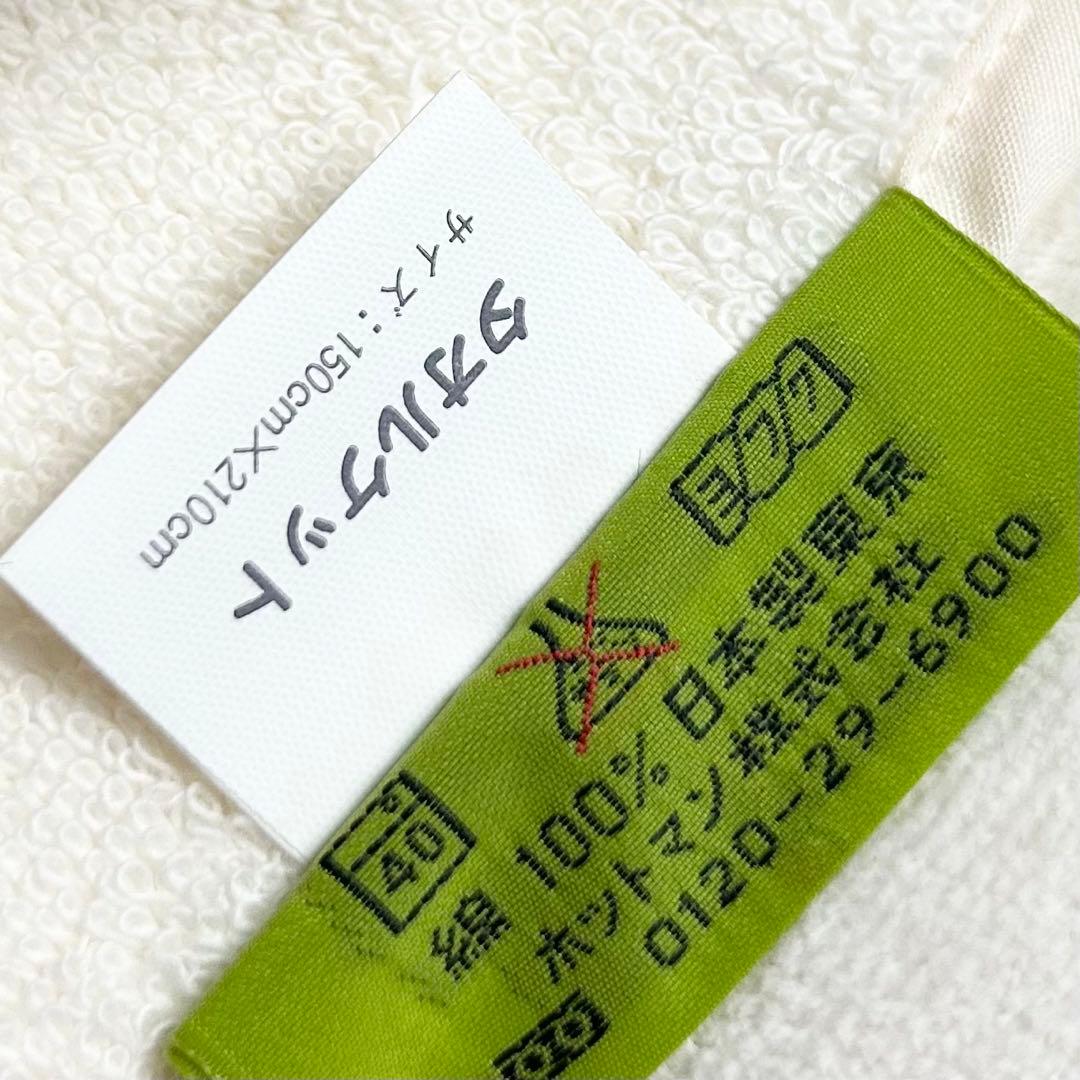 未使用✳︎HOTMAN(ホットマン)シェニール織タオルケット/アルパロ/日本製