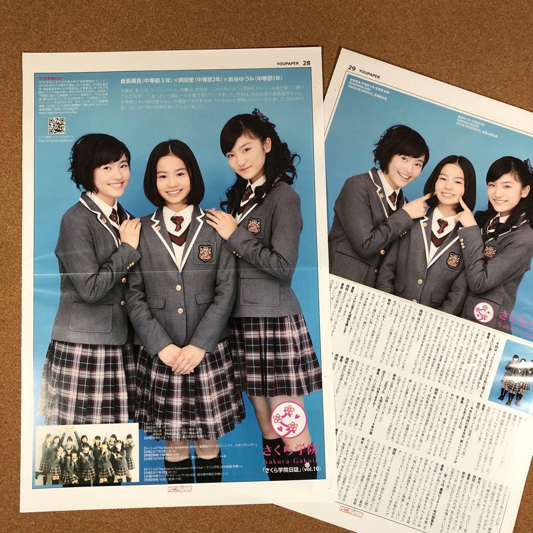 【在庫SALE】さくら学院 掲載24ページ分（ポスターサイズ）#7666
