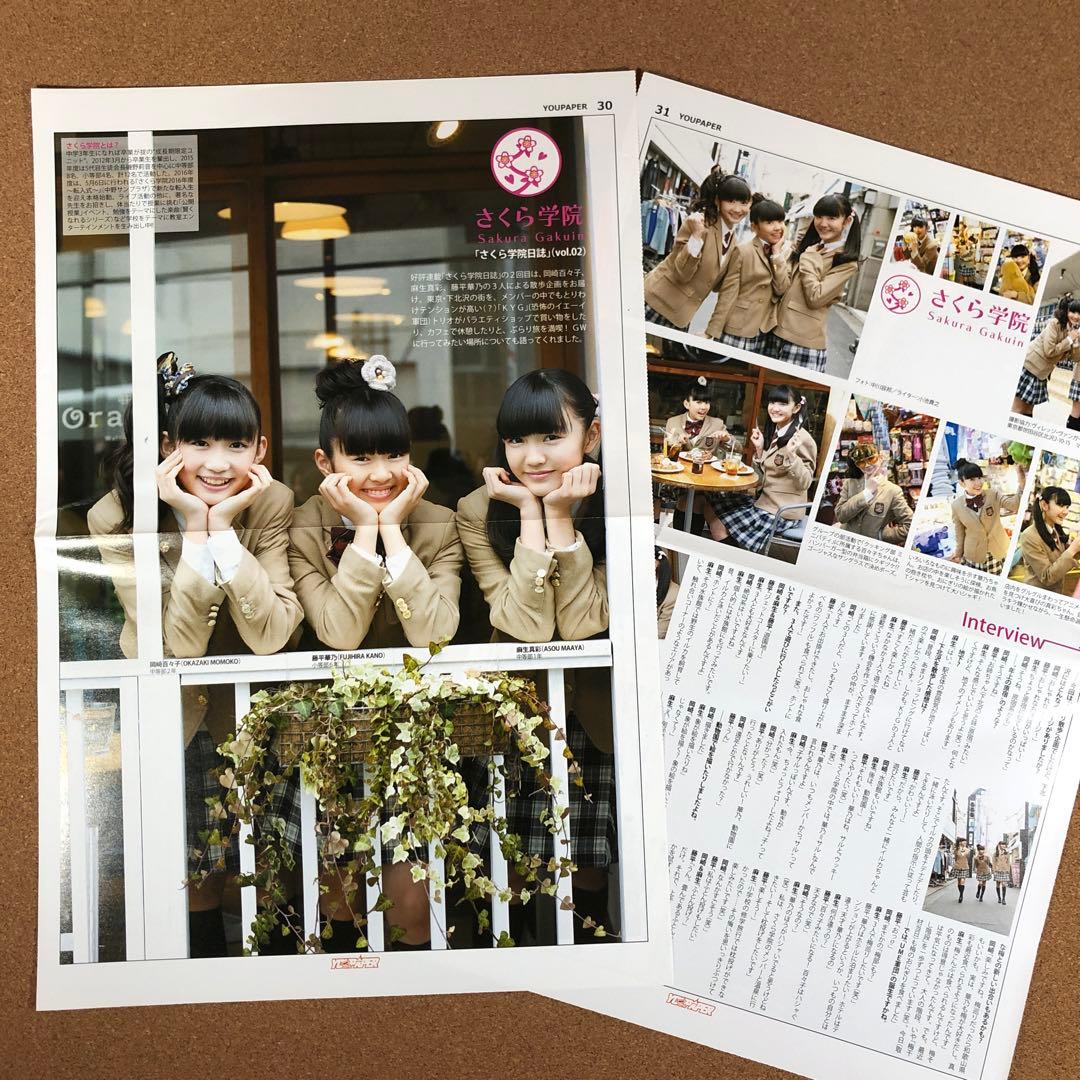 【在庫SALE】さくら学院 掲載24ページ分（ポスターサイズ）#7666