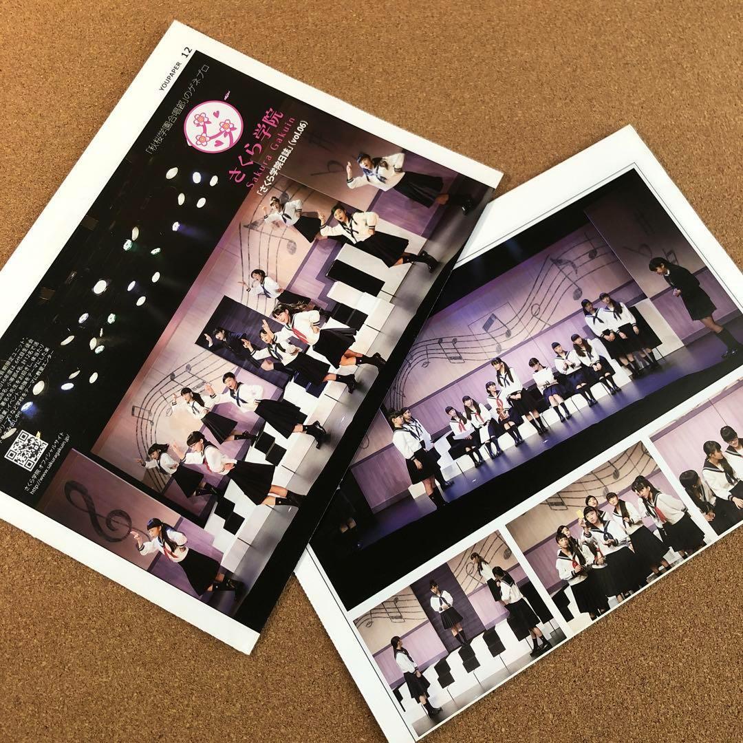 【在庫SALE】さくら学院 掲載24ページ分（ポスターサイズ）#7666