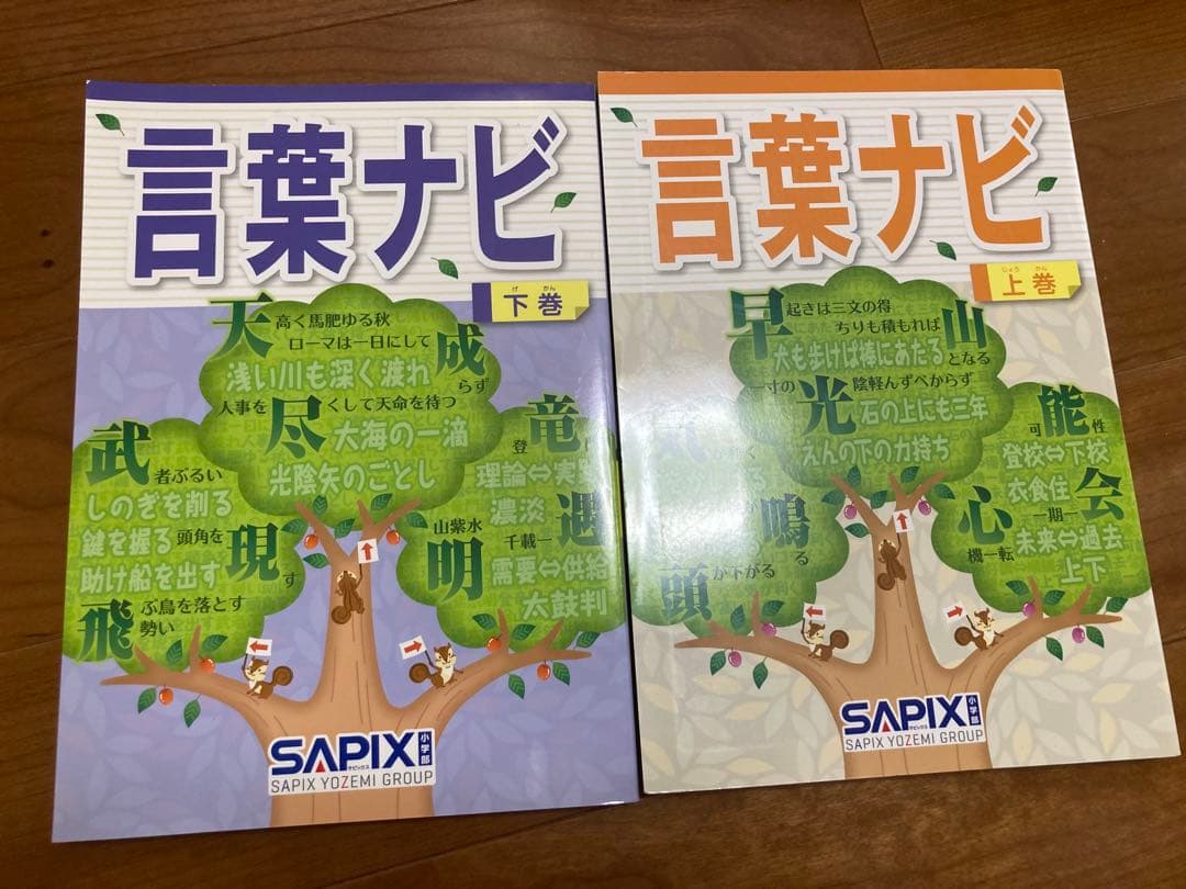 新品未使用　言葉ナビ 上巻・下巻 セット