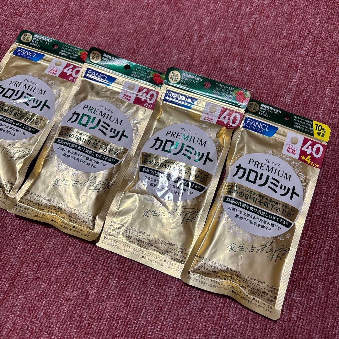 FANCL プレミアムカロリミット 40日分 4袋セット