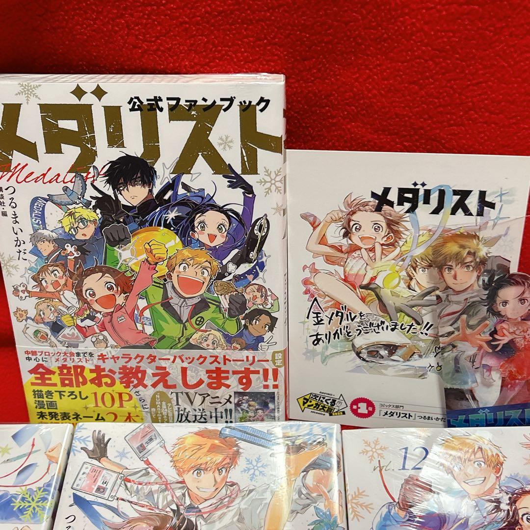 メダリスト つるまいかだ 1~12巻 全初版帯付 全巻セット ファンブック 特典