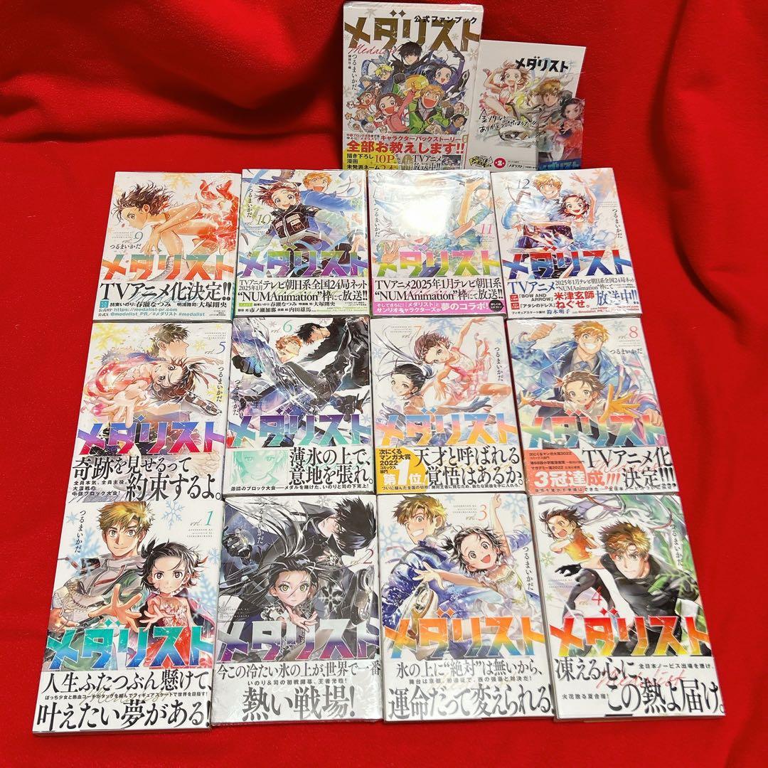 メダリスト つるまいかだ 1~12巻 全初版帯付 全巻セット ファンブック 特典
