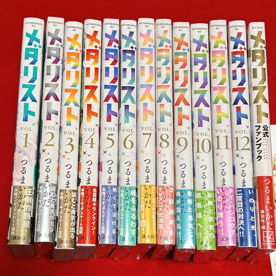 メダリスト つるまいかだ 1~12巻 全初版帯付 全巻セット ファンブック 特典