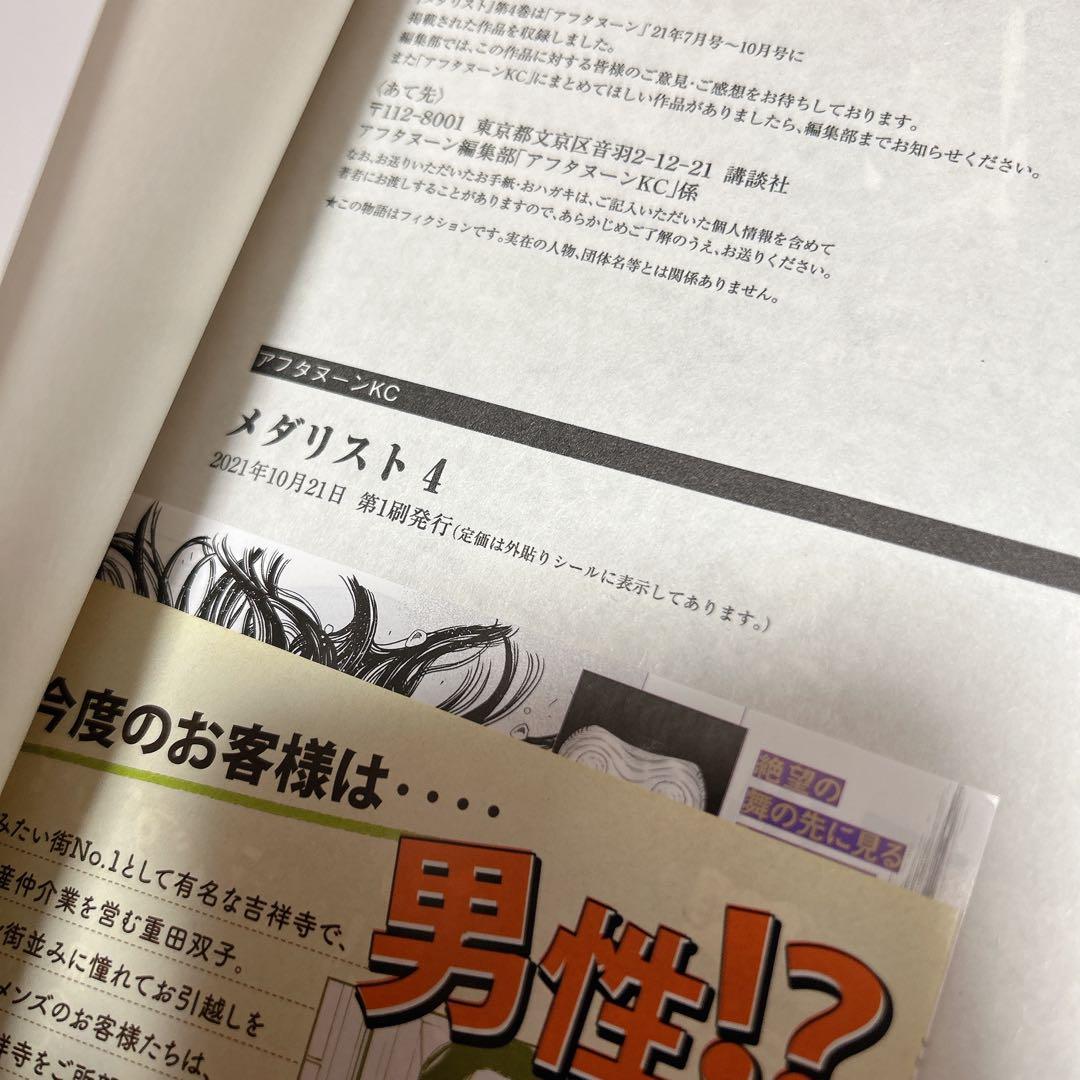 メダリスト つるまいかだ 1~12巻 全初版帯付 全巻セット ファンブック 特典